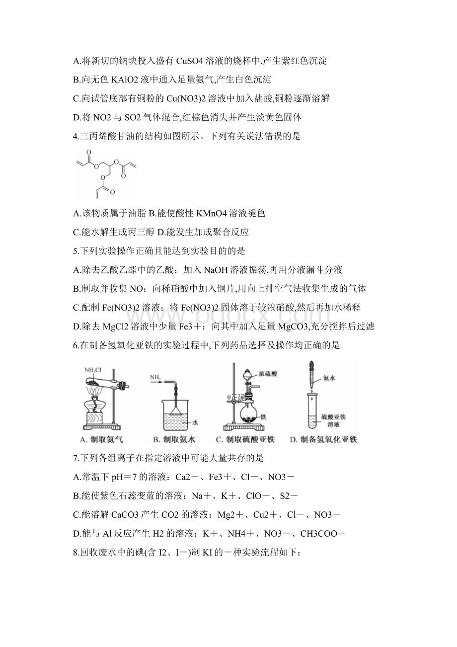 四川省届高三毕业班联考质量检测化学试题及答案解析.docx_第2页