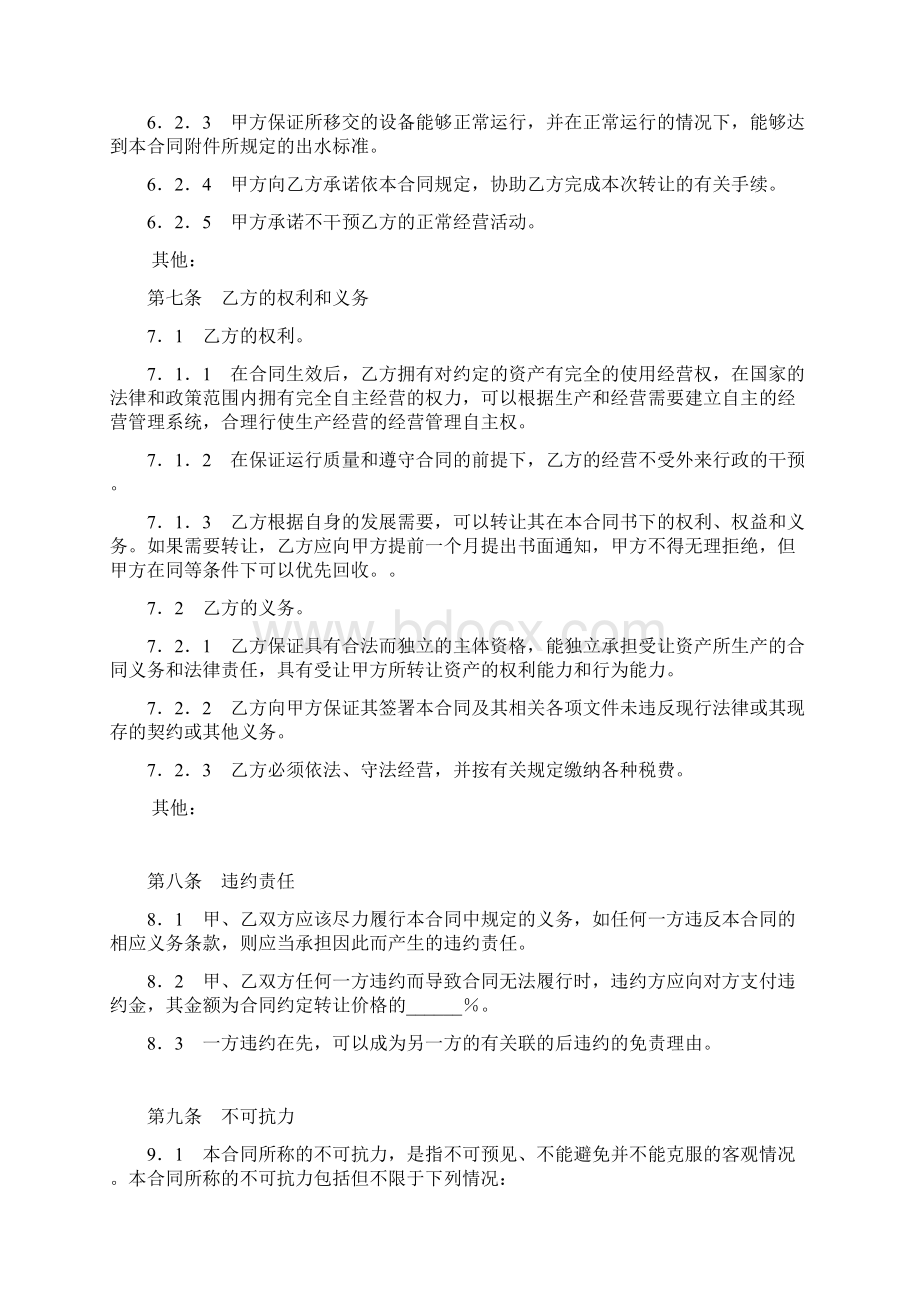 0421资产经营权转让协议Word格式.docx_第3页