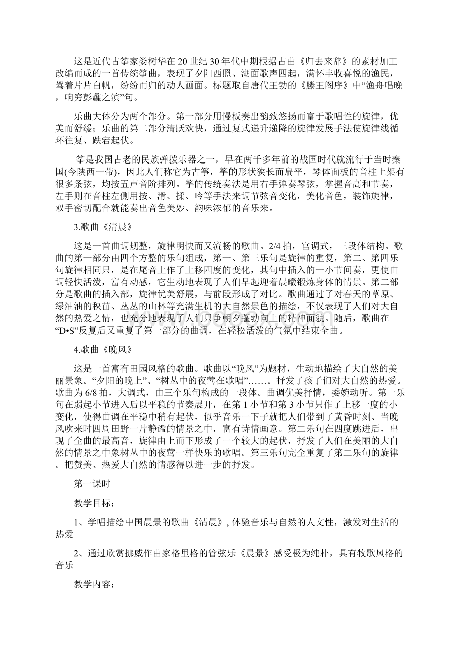 人音版五年级上册音乐教案Word格式文档下载.docx_第2页