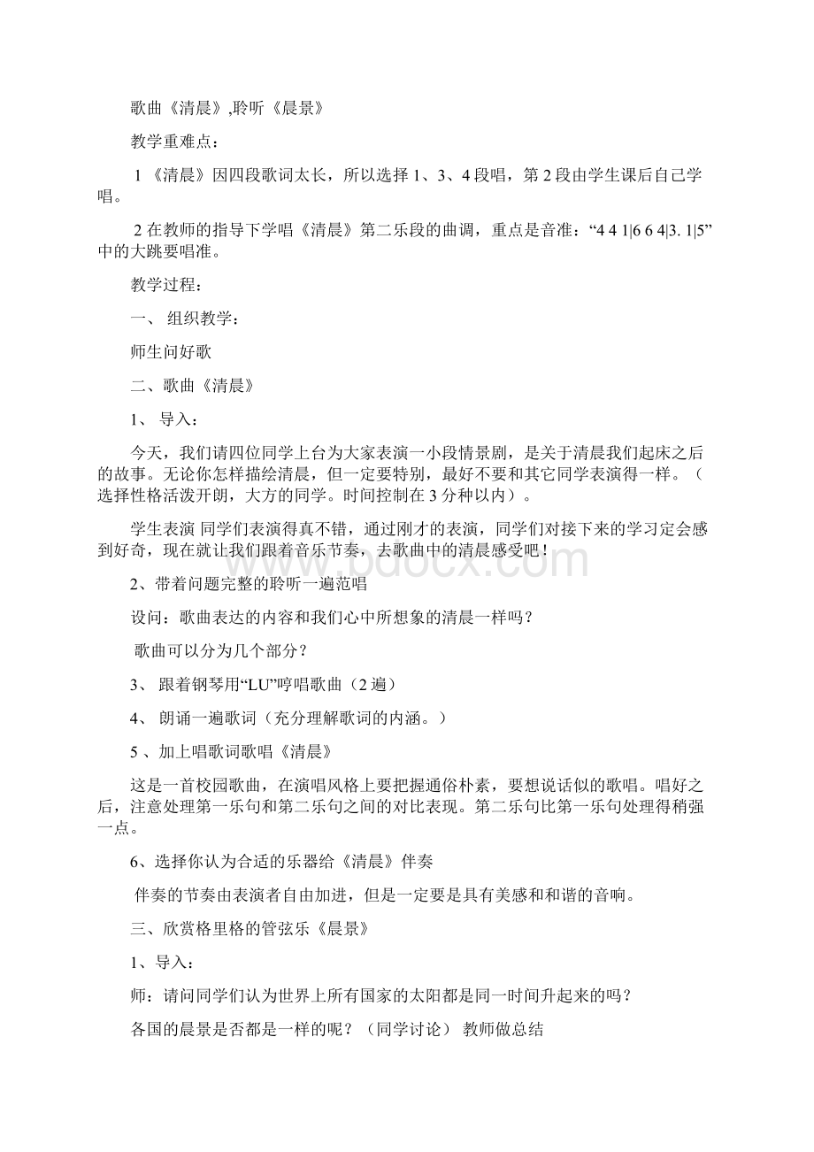 人音版五年级上册音乐教案Word格式文档下载.docx_第3页