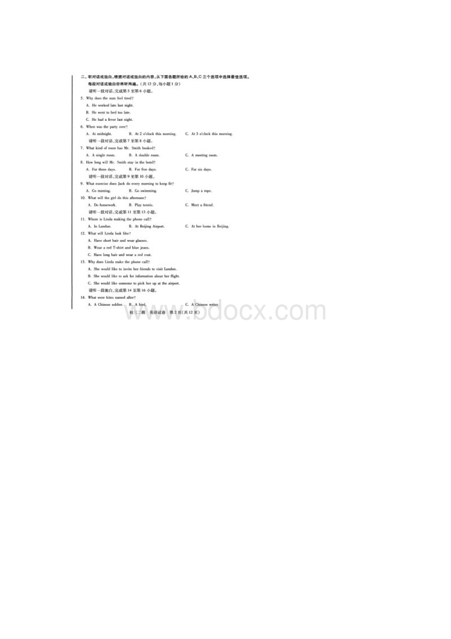 最新北京西城初三二模英语试题及答案Word文档下载推荐.docx_第2页