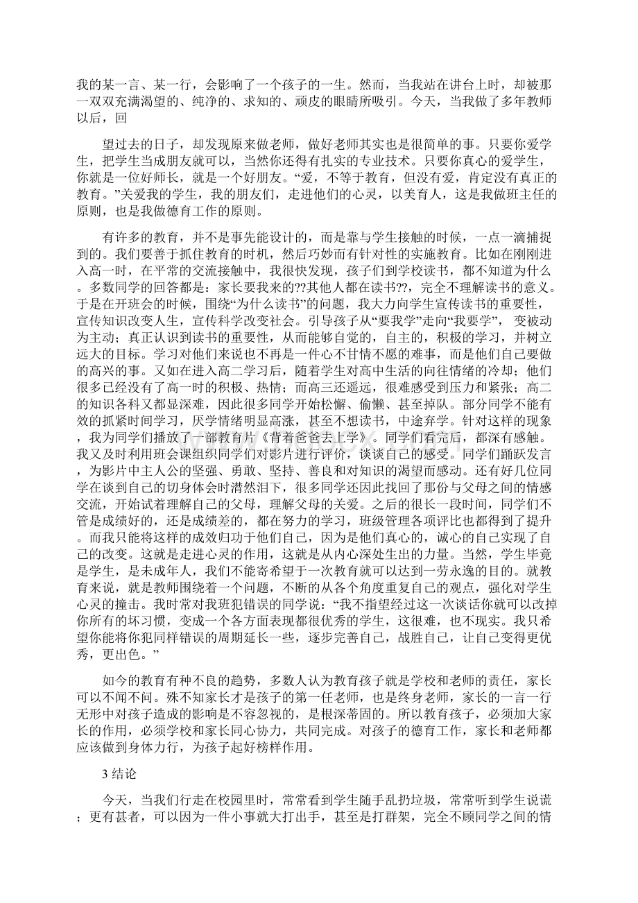 最新情理交融思维活动和心灵活动的统一word范文 14页Word文档下载推荐.docx_第3页