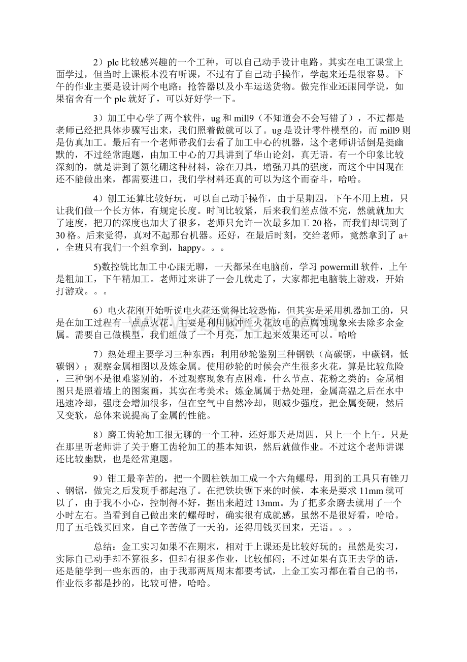 金工实习报告范文15篇.docx_第2页