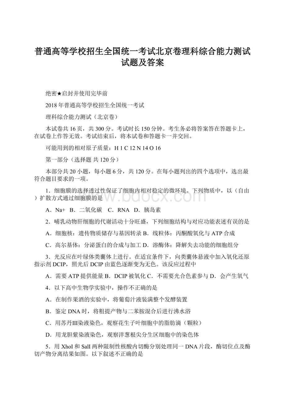 普通高等学校招生全国统一考试北京卷理科综合能力测试试题及答案.docx