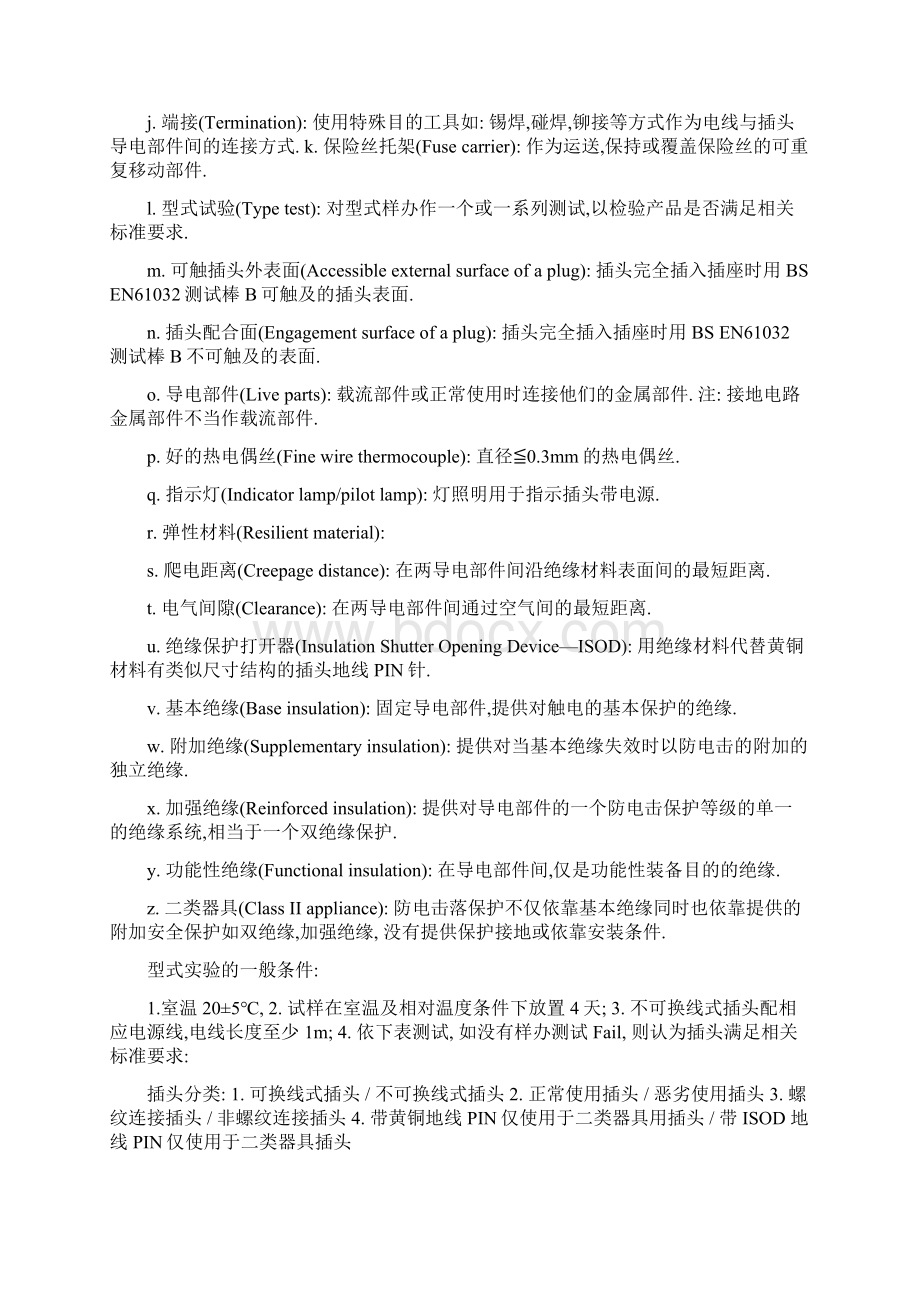 英国插头测试标准及方法.docx_第2页