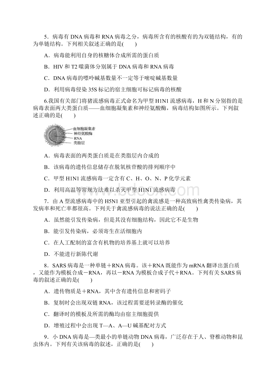 最新高考生物微小专题集训1病毒附病毒最全面的基础知识Word文档下载推荐.docx_第3页