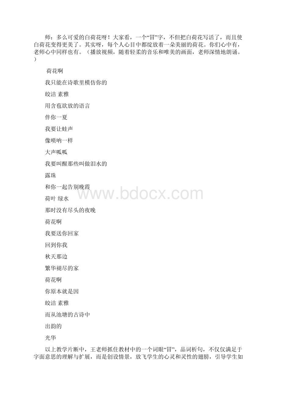 荷花.docx_第2页