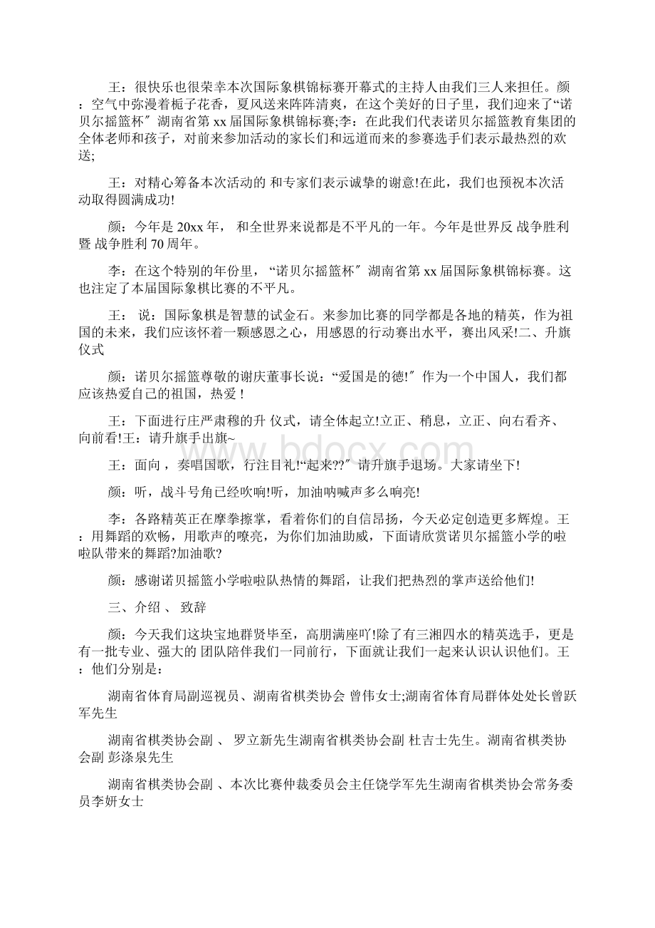 棋艺大赛主持词开场白范文.docx_第2页