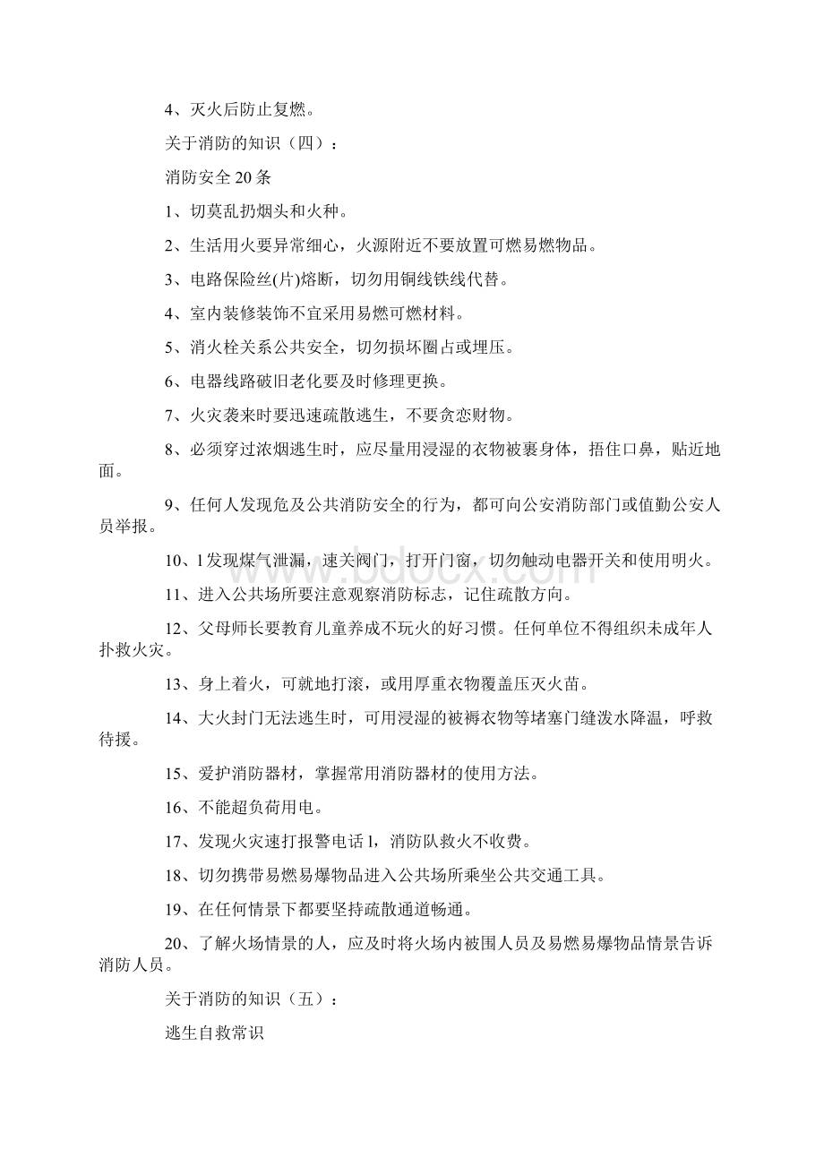 关于消防的知识10篇.docx_第2页