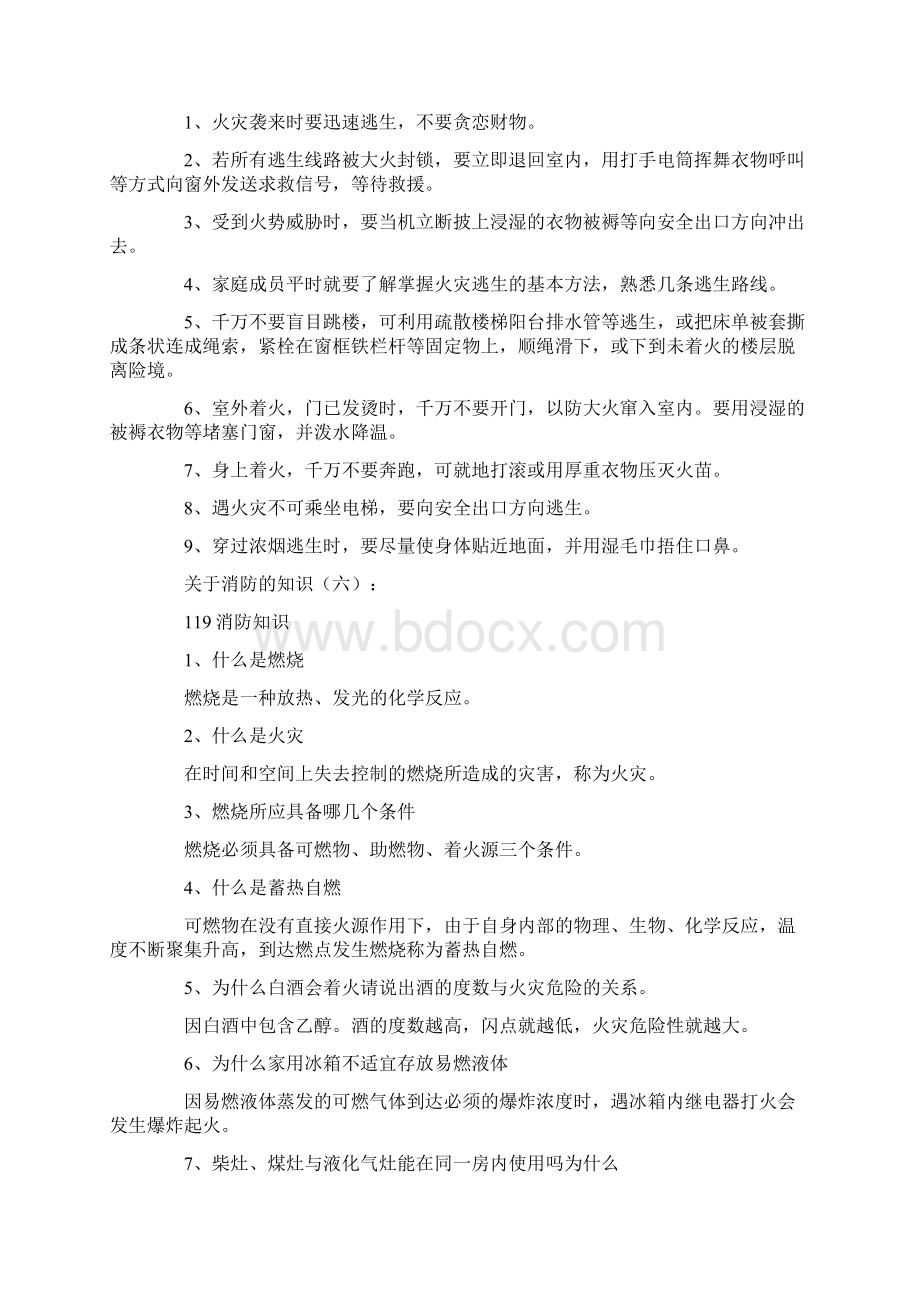 关于消防的知识10篇.docx_第3页