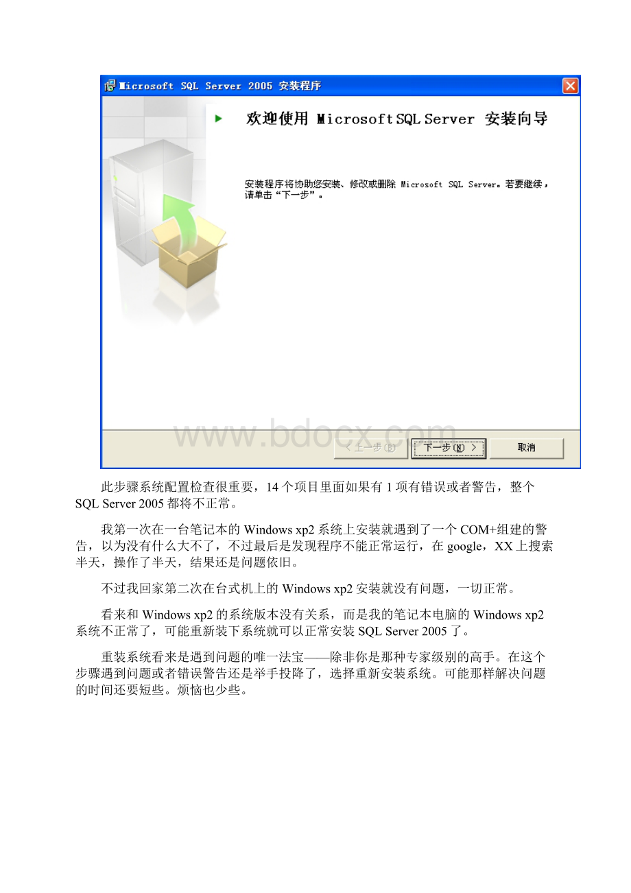 最新SQL安装图解Word文档格式.docx_第3页