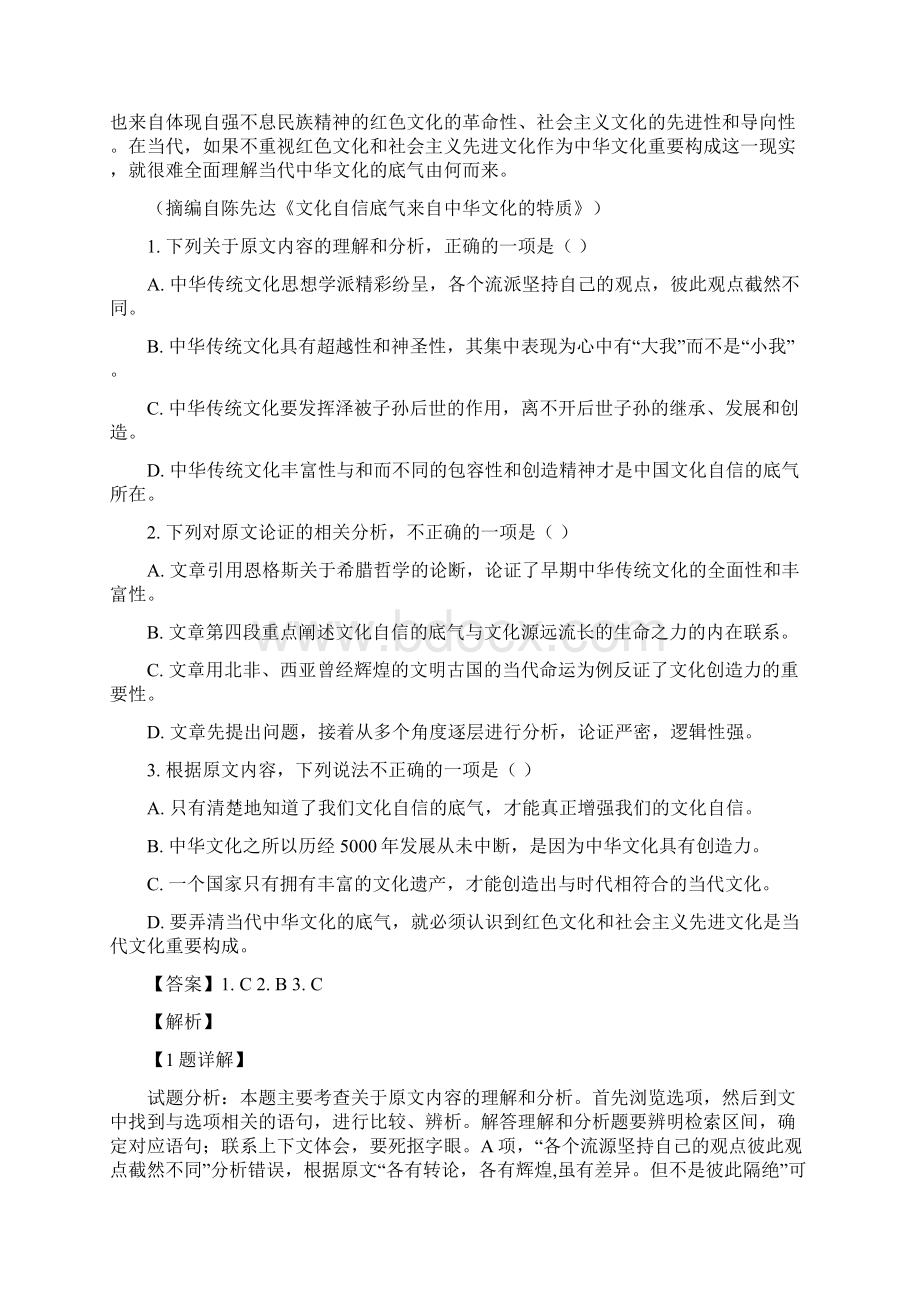 语文解析版甘肃省靖远县学年高一下学期期末考试语文试题精校Word版Word格式.docx_第2页