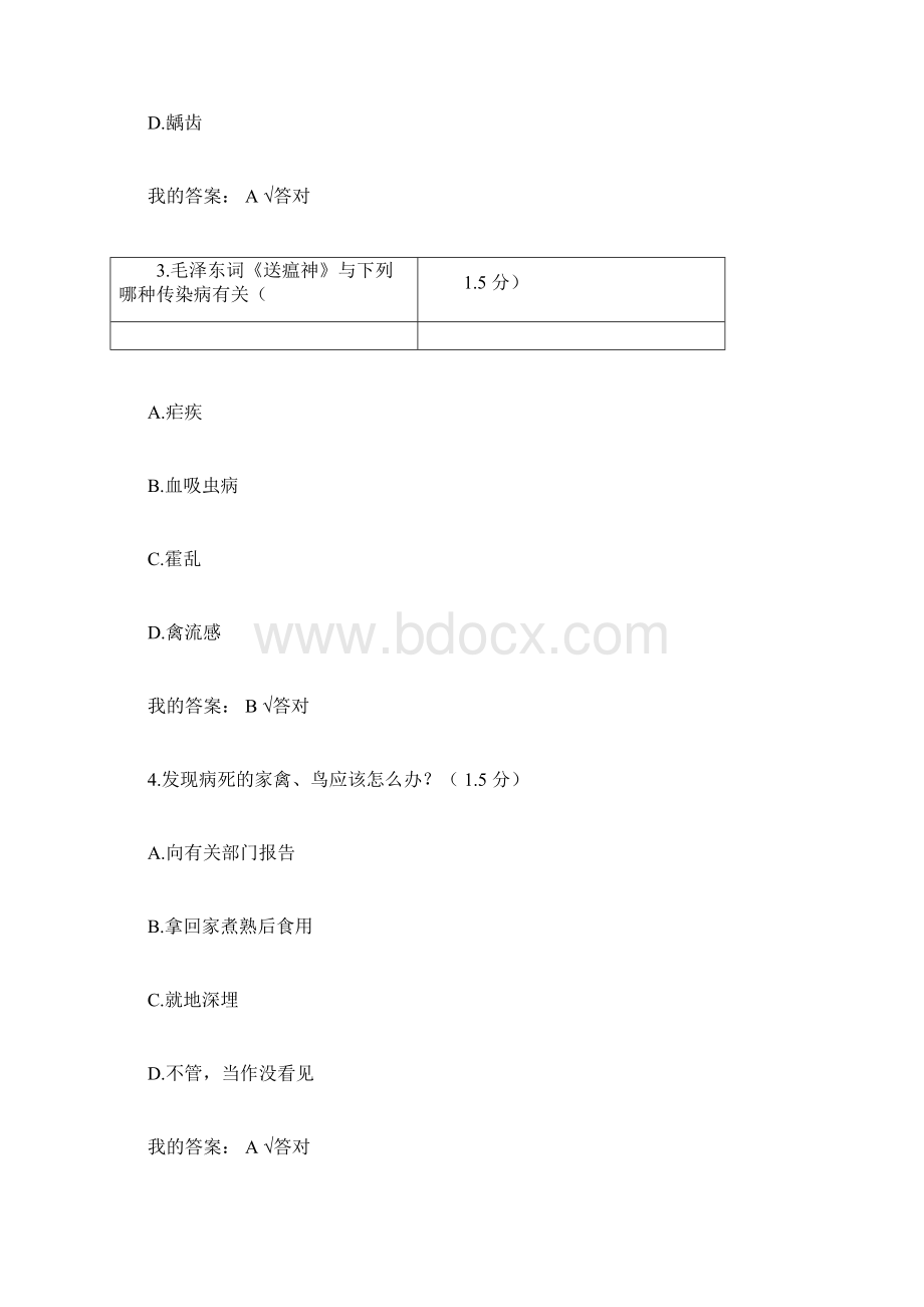 内蒙专技继续教育学习计划考试答案满分文档格式.docx_第2页