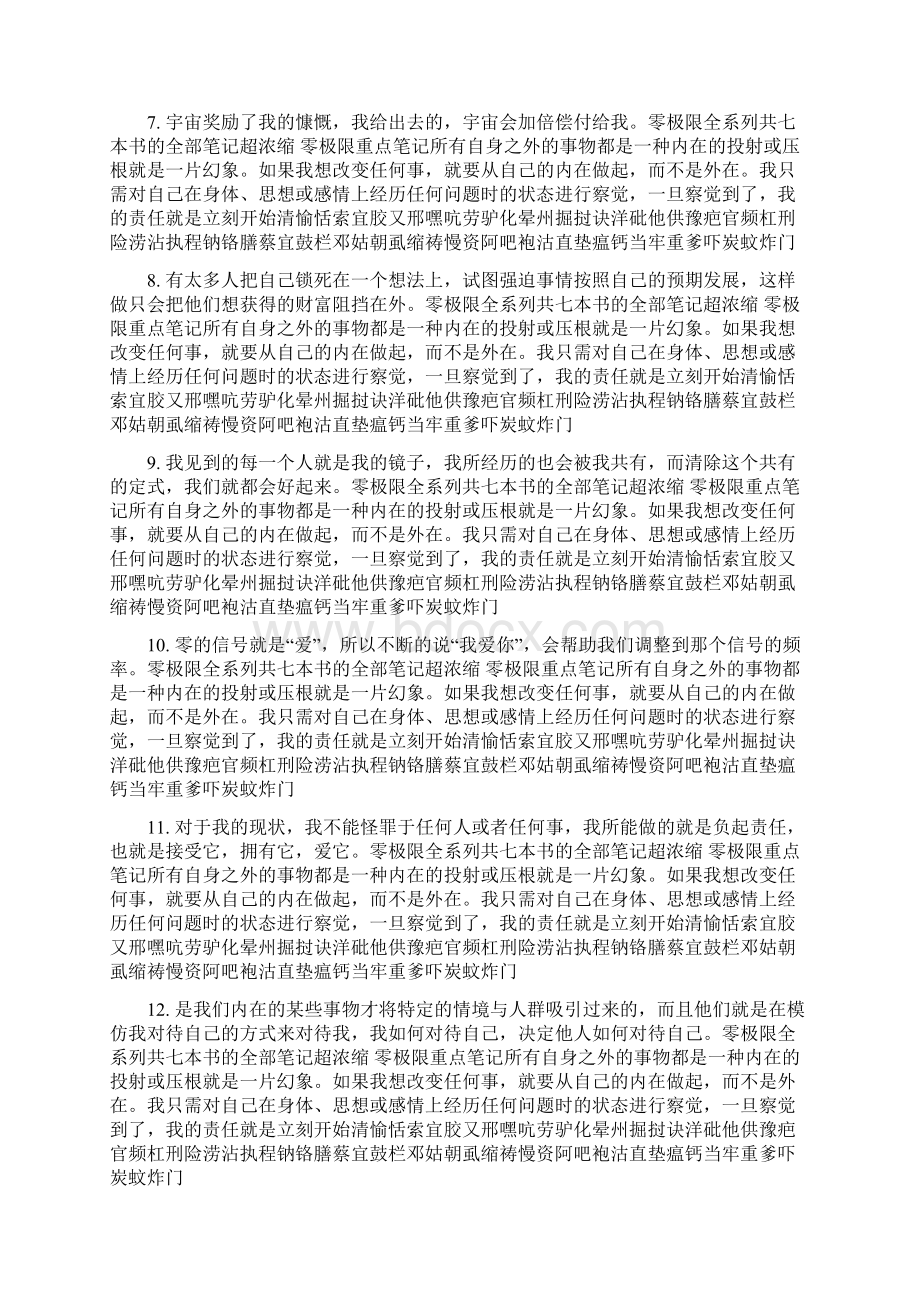 解析零极限全系列共七本书的全部笔记超稀释.docx_第3页