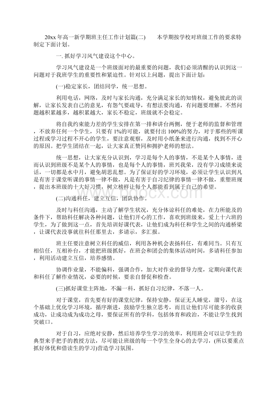 高一新学期班主任工作计划高中班主任工作计划怎么写.docx_第3页