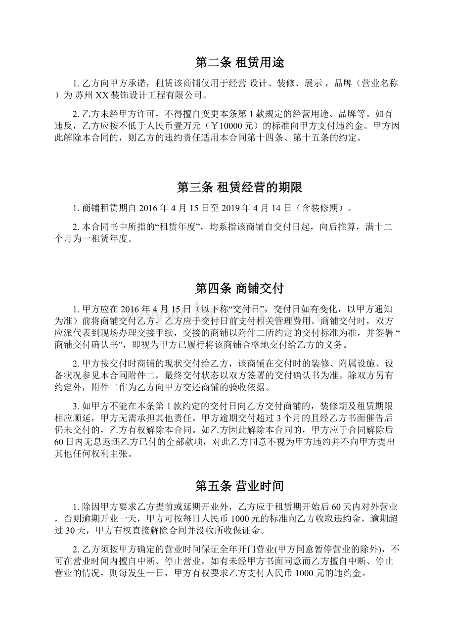 商铺租赁经营合同书Word格式文档下载.docx_第3页