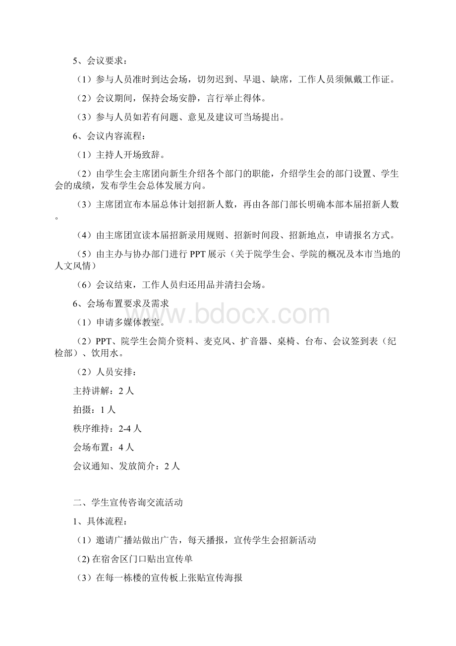 学生会招新策划书精品.docx_第3页