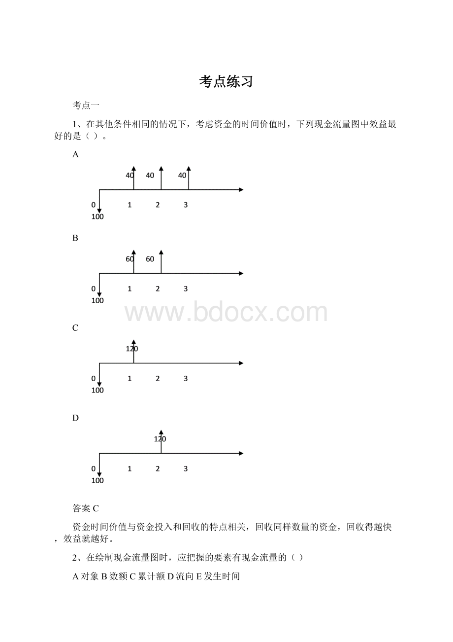 考点练习文档格式.docx