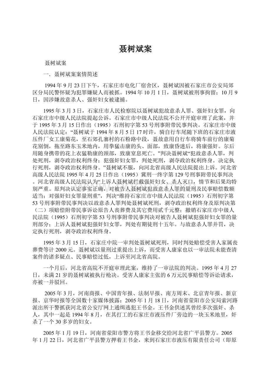 聂树斌案.docx