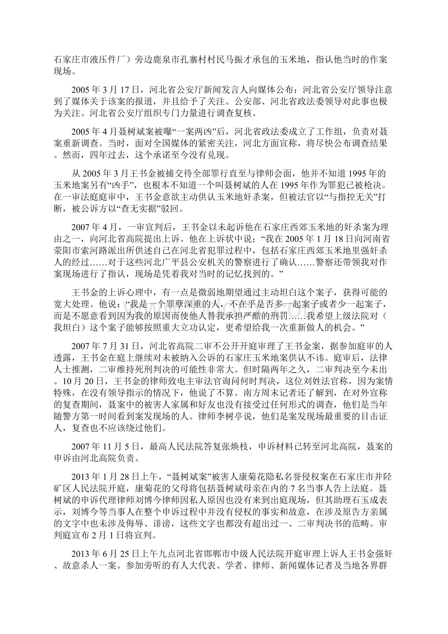 聂树斌案Word格式文档下载.docx_第2页