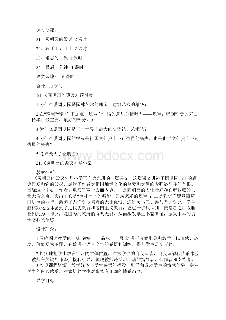 第七单元导学案1 勿忘国耻Word格式.docx_第2页