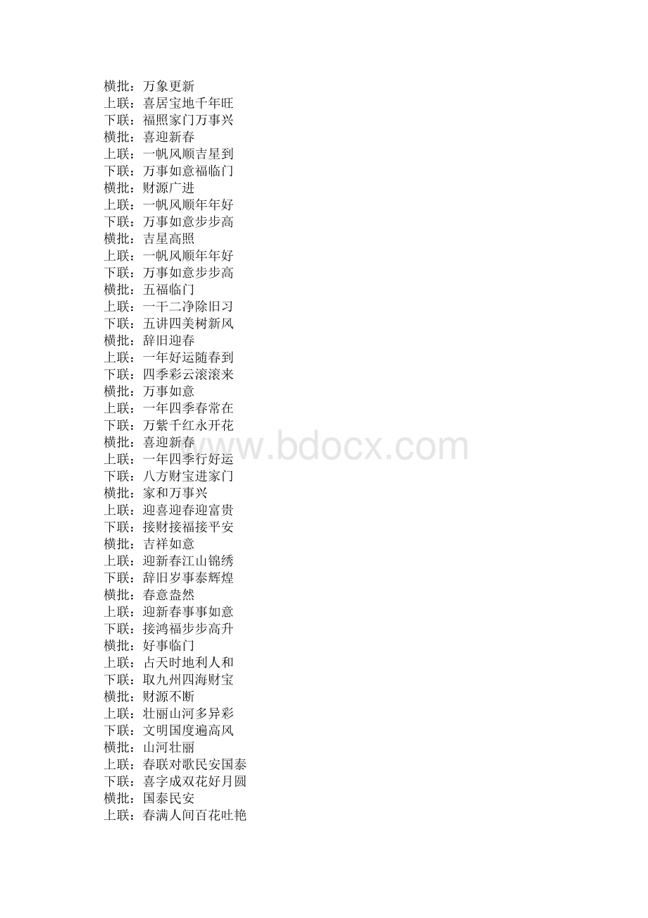 教育学习文章通用春联大全.docx_第2页