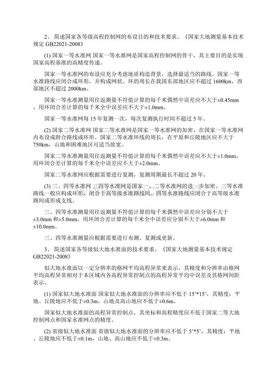 注册测绘师考试测绘案例分析笔记背诵版.docx_第2页