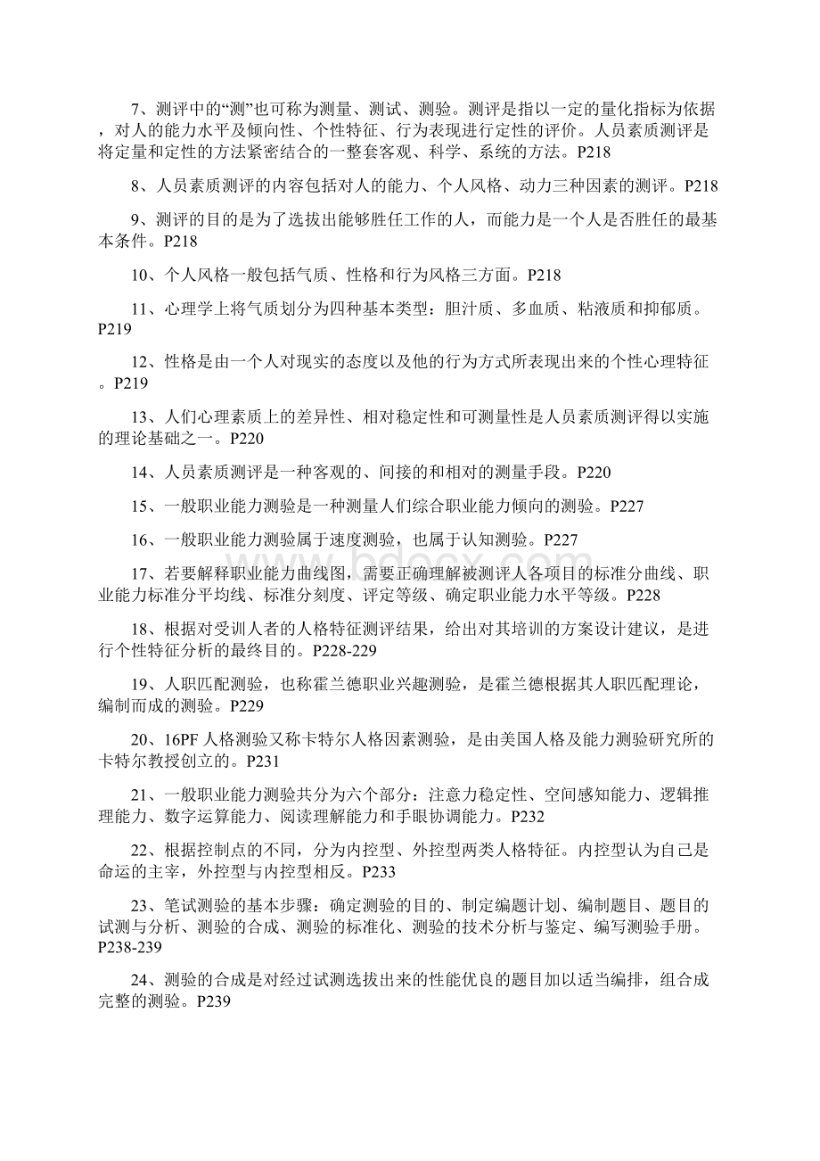 企业培训师二级理论知识各章考点jxmWord文档下载推荐.docx_第3页