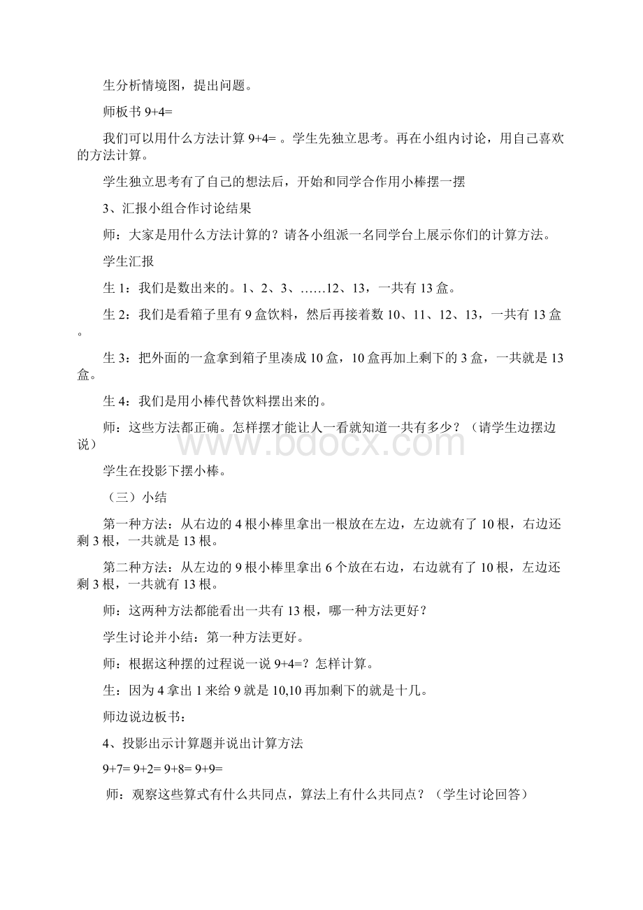 新人教版一年级数学上册第八单元20以内的进位加法教案板书设计1文档格式.docx_第2页