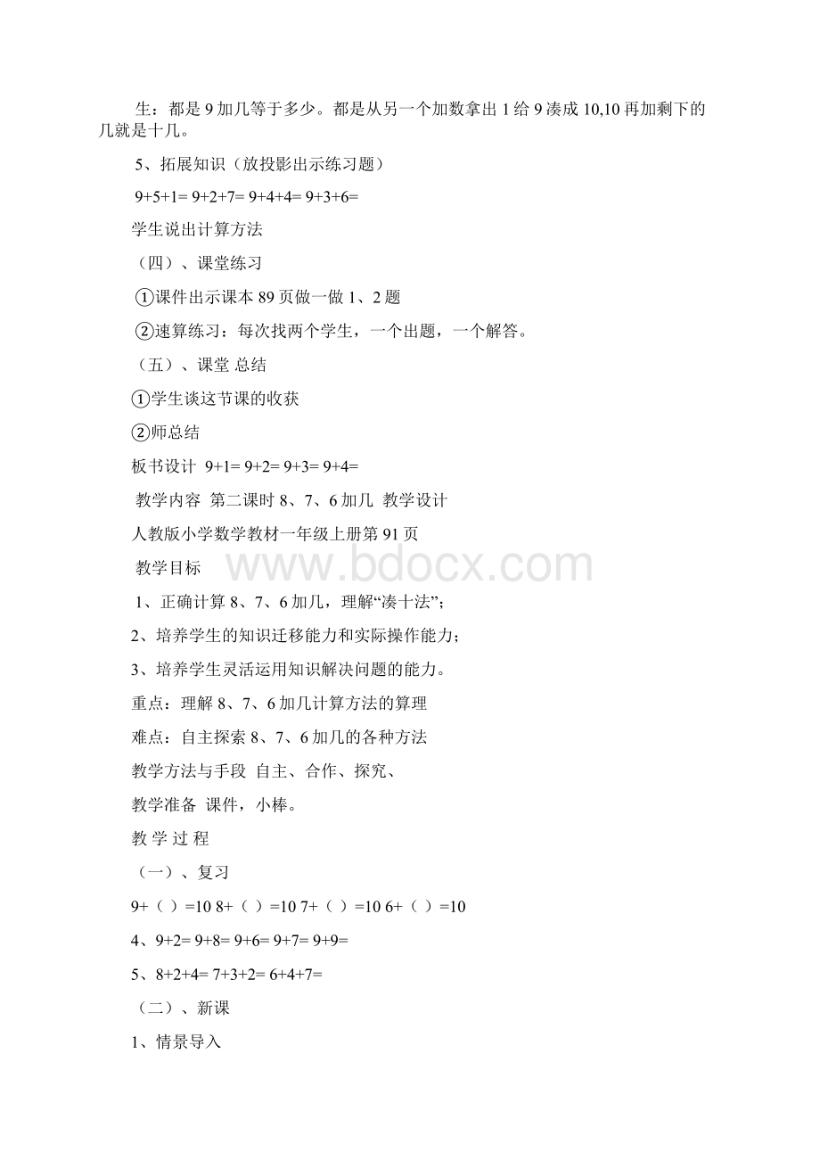 新人教版一年级数学上册第八单元20以内的进位加法教案板书设计1文档格式.docx_第3页