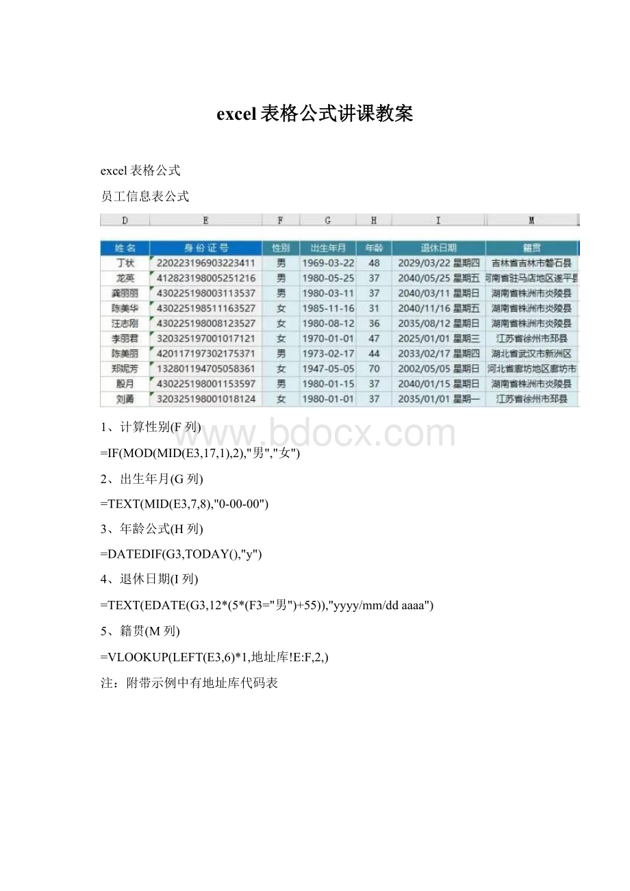 excel表格公式讲课教案.docx