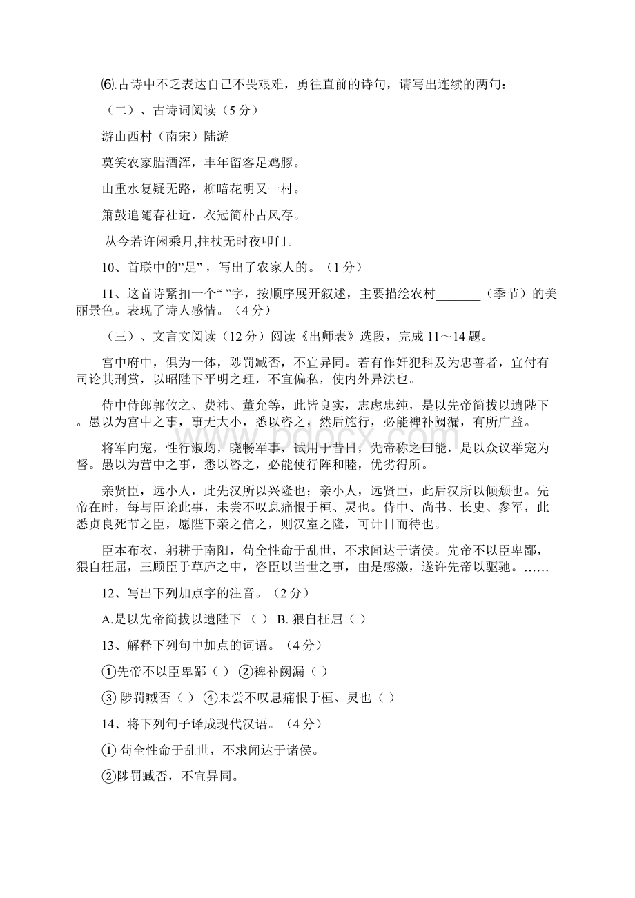 最新海南省中考语文模拟试题及答案解析.docx_第3页