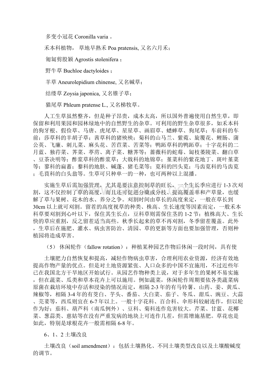 园艺植物栽培种植园的土肥水管理严选优质.docx_第3页