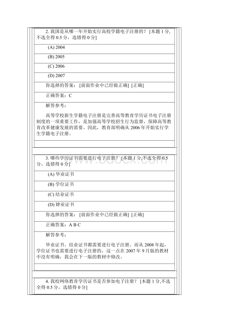 网络教育学习导航Word格式文档下载.docx_第2页