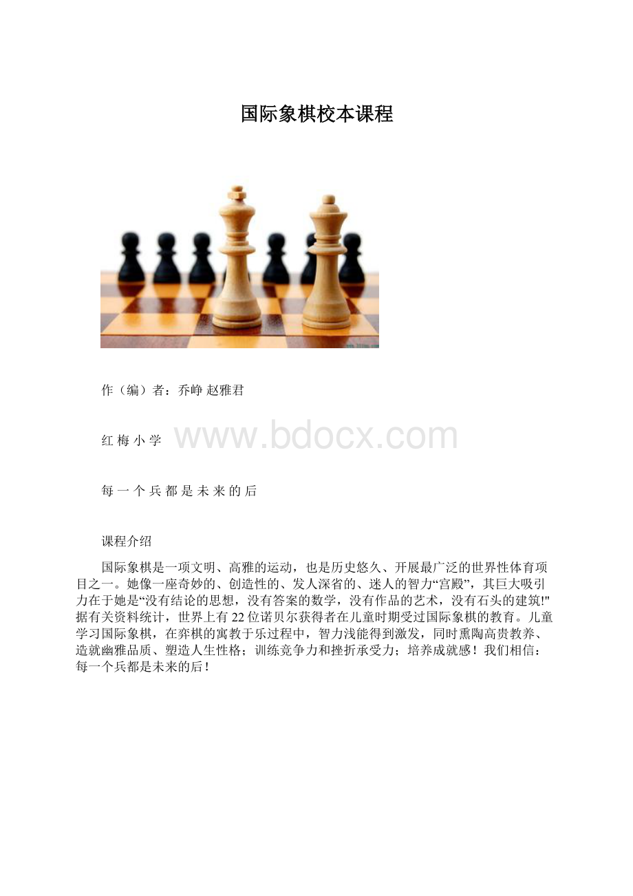 国际象棋校本课程.docx