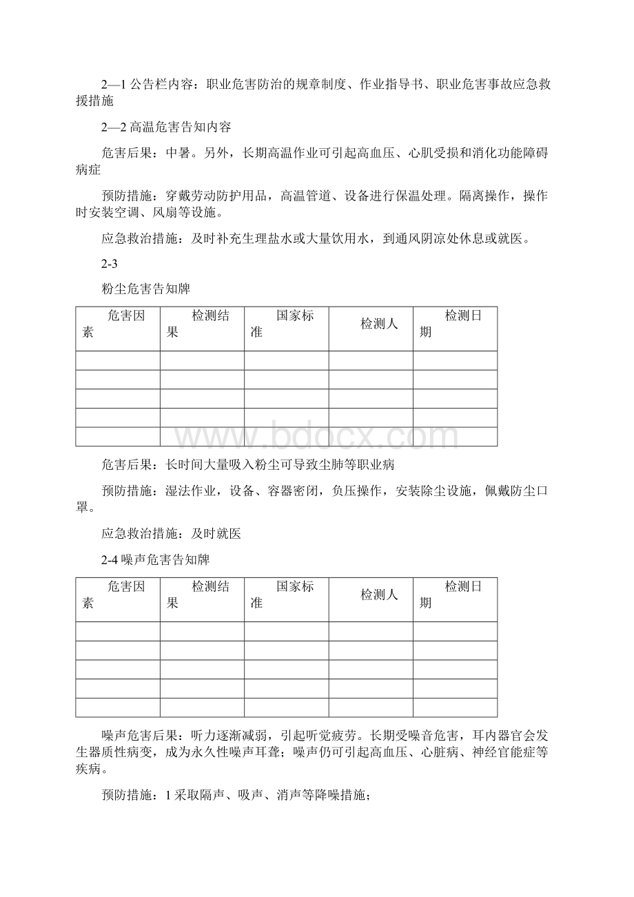 安全生产作业安全Word文档格式.docx_第3页