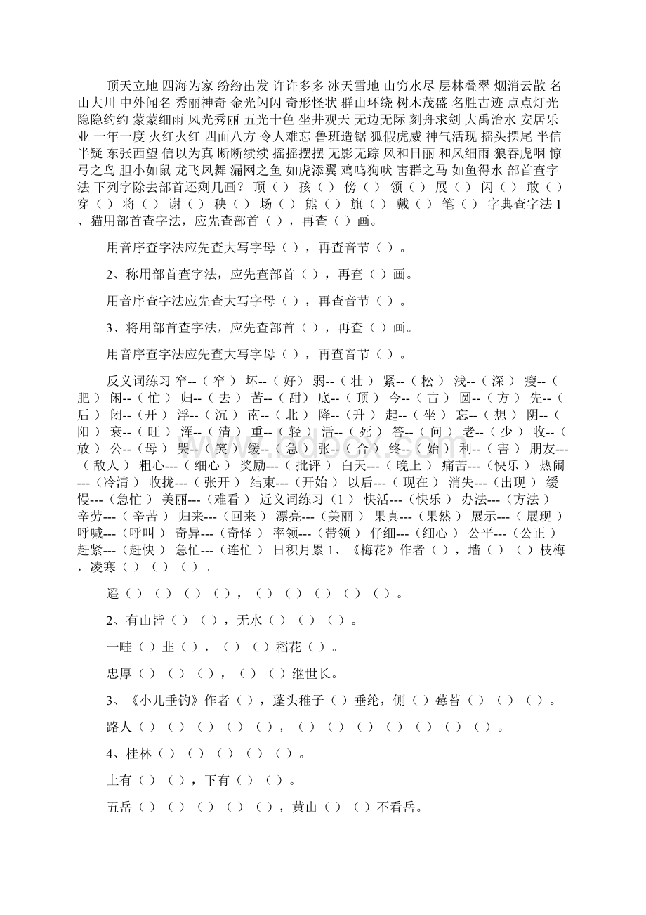 人教部编版上册语文期末复习总结资料.docx_第2页