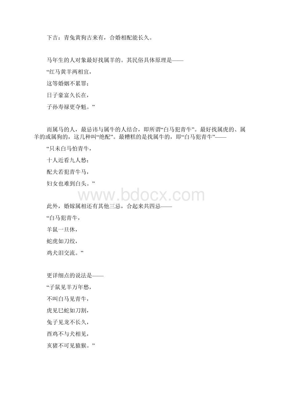 婚配为何忌白马犯青牛复习过程Word文件下载.docx_第3页