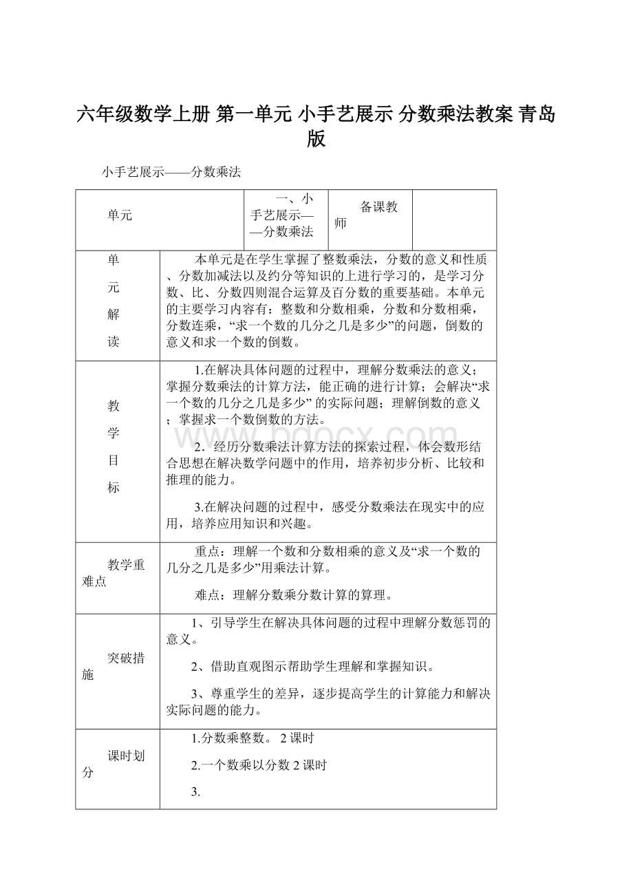 六年级数学上册 第一单元 小手艺展示 分数乘法教案 青岛版Word下载.docx