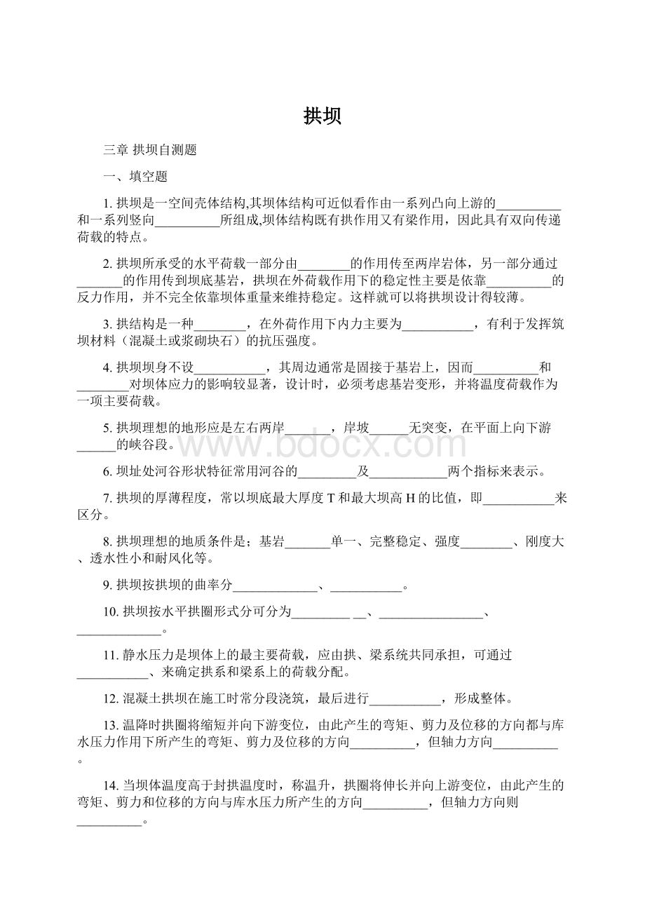 拱坝Word文档下载推荐.docx_第1页