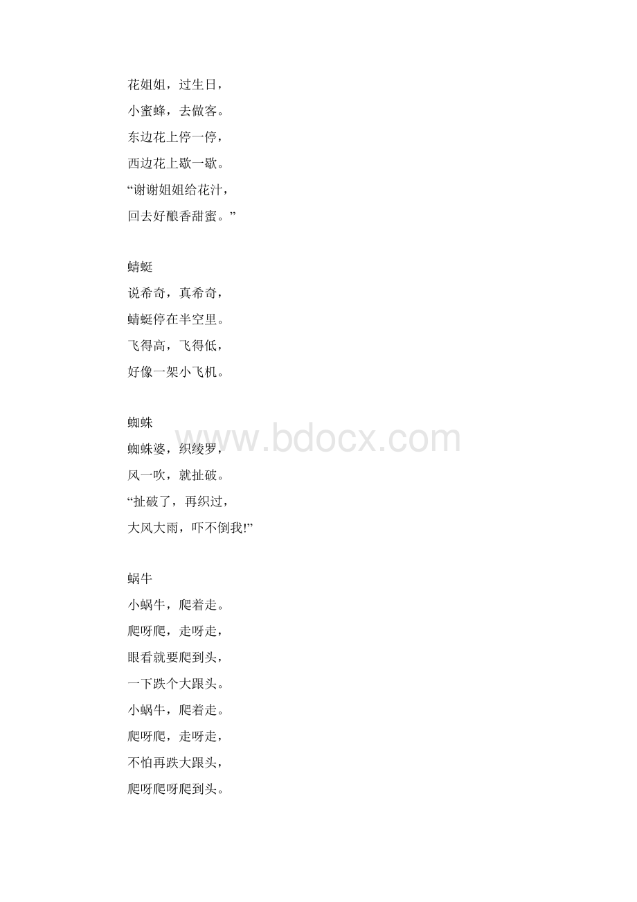 关于夏天的儿童诗Word格式文档下载.docx_第2页