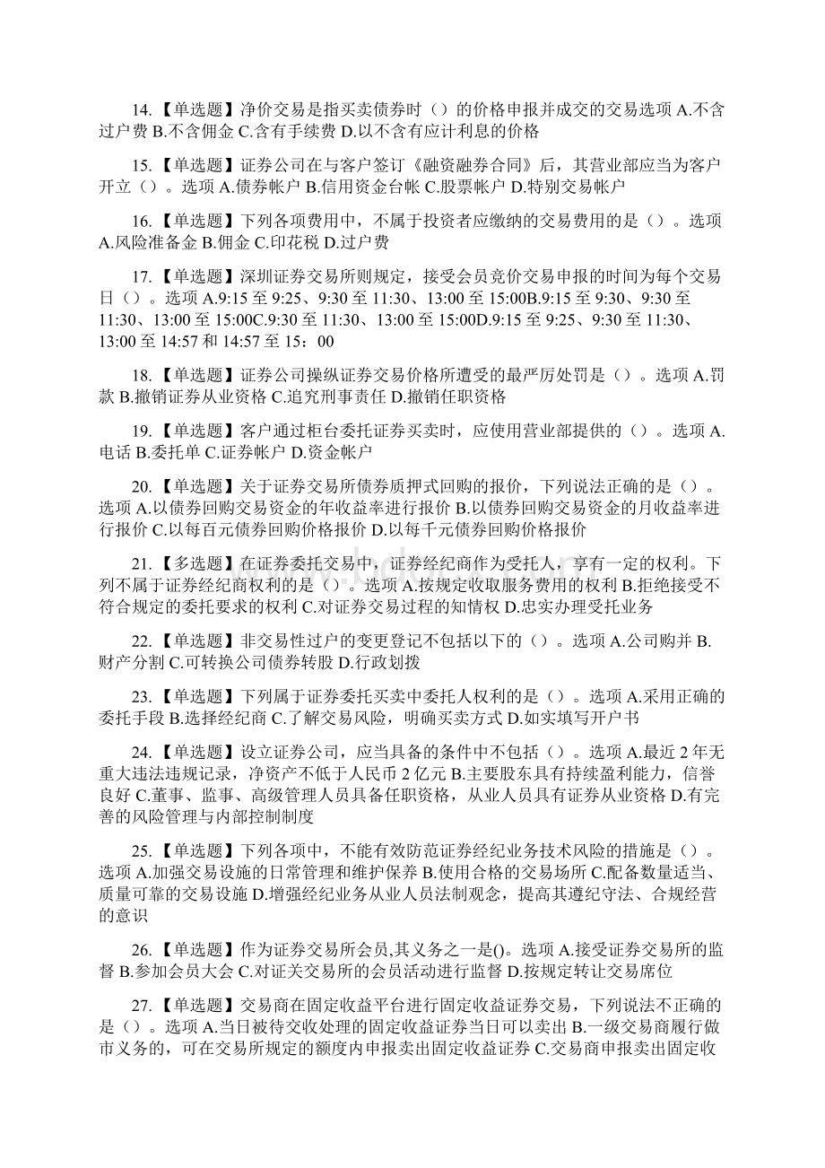 从业资格考试交易考前第三套.docx_第2页