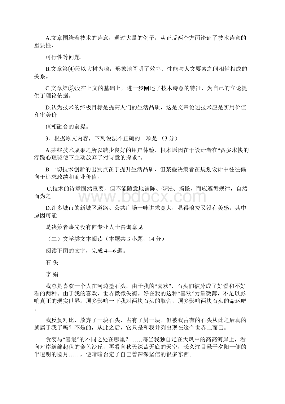 届高三语文上学期第一次统一检测试题.docx_第3页