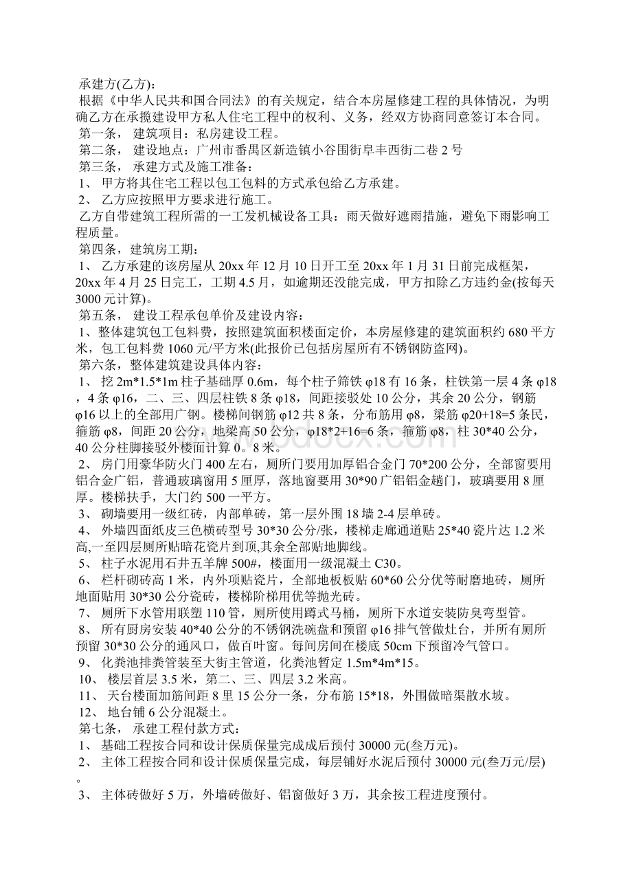 关于私人建房合同协议书范本精选6篇.docx_第3页