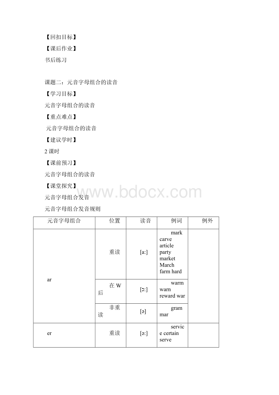 14预科2班英语第一周导学案Word下载.docx_第3页