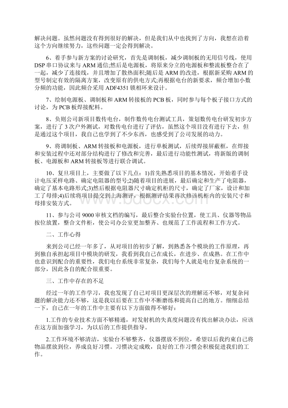 工程师专业技术工作总结与工程师业务自传工作总结汇编doc.docx_第2页