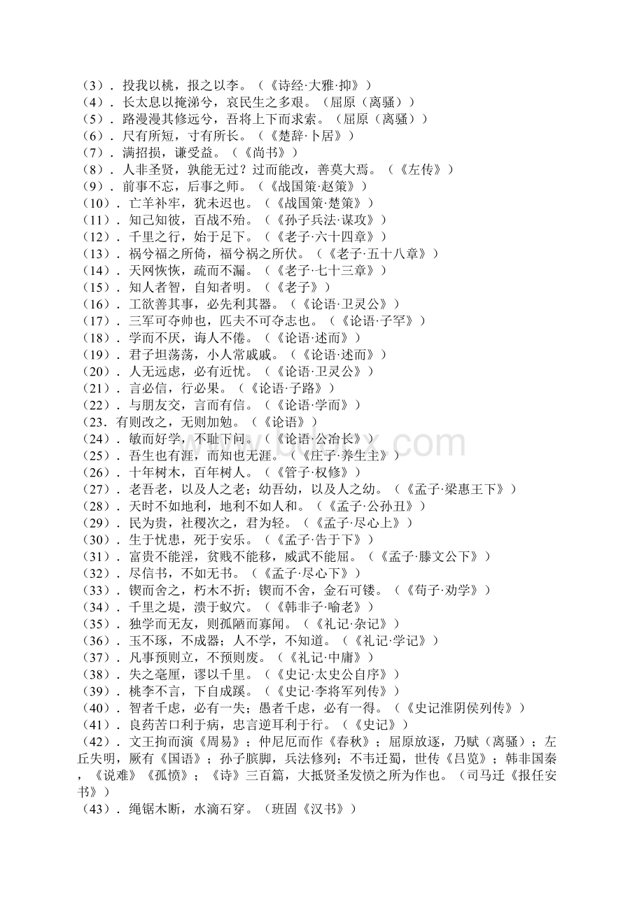 亲近古诗文经典工程方案.docx_第3页