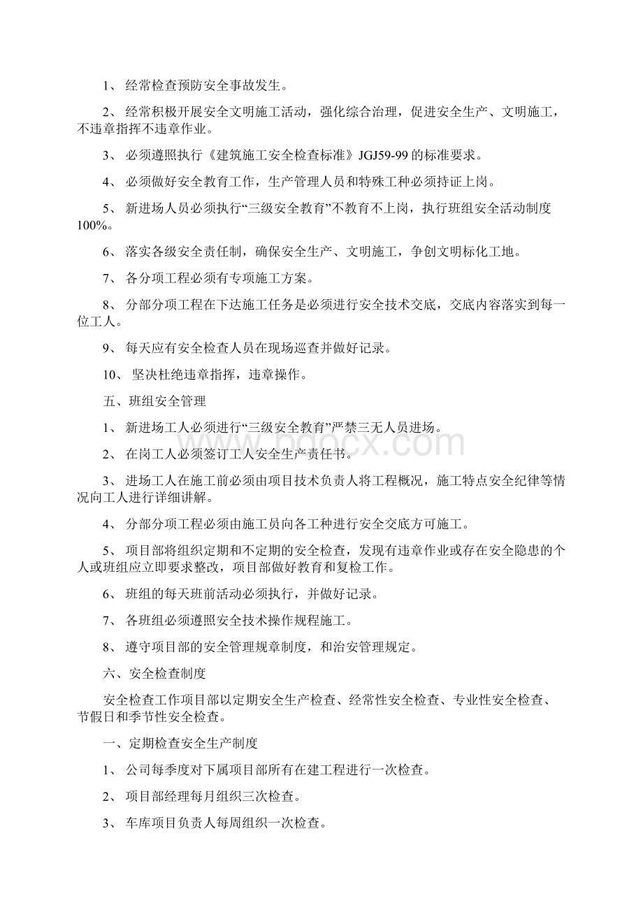 地下车库专项安全施工方案.docx_第3页