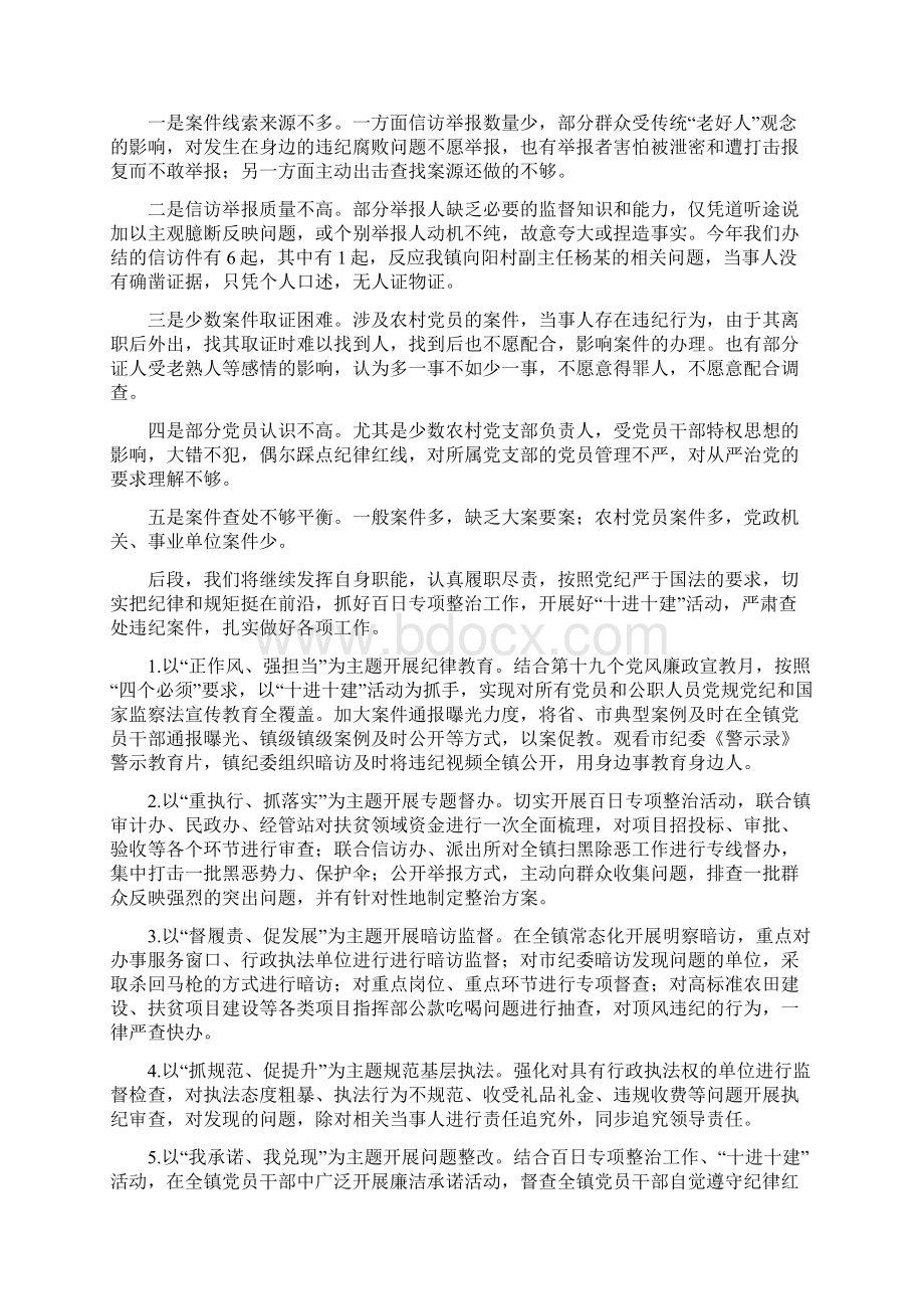 纪委半年工作总结范文四篇可供参考.docx_第3页