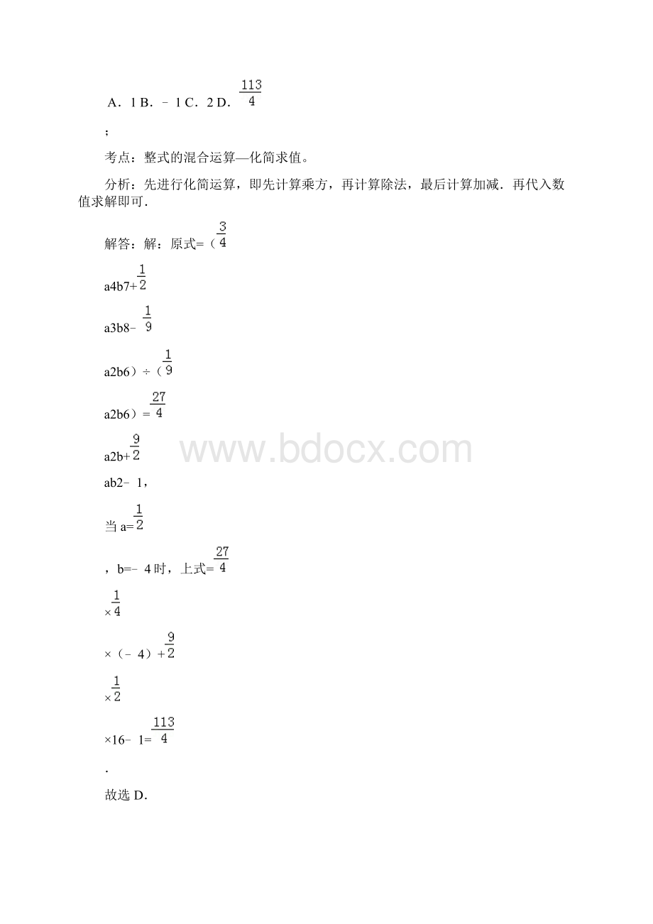 知识点063整式的混合运算化简求值选择题.docx_第2页